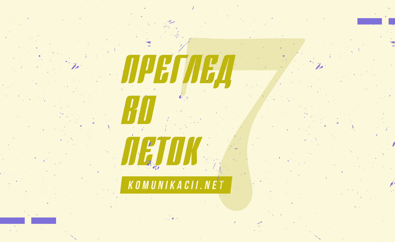 7 #ПрегледВоПеток