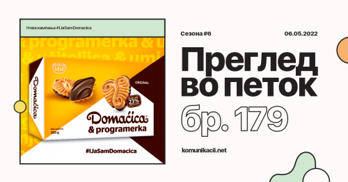 179 #ПрегледВоПеток – Krash, Facebook, Amazon